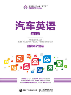 cover image of 汽车英语